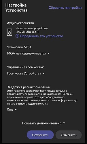 Screenshot_2025-01-30-16-36-03-630_com.roon.mobile1x-edit