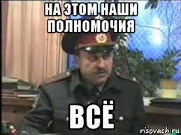 полномочия